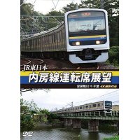 JR東日本 内房線運転席展望   安房鴨川⇒千葉　 4K撮影作品【DVD】 