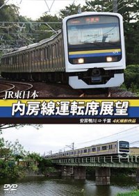 JR東日本 内房線運転席展望   安房鴨川⇒千葉　 4K撮影作品【DVD】 