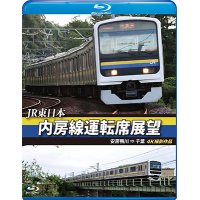 JR東日本 内房線運転席展望 【ブルーレイ版】 安房鴨川⇒千葉　 4K撮影作品【BD】 