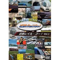 近鉄を愛するすべての人にささぐ　近鉄Rail Go! Vol.1【DVD】 