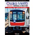 Osaka Metro 30000系 御堂筋線&北大阪急行電鉄 4K撮影作品　なかもず~江坂~千里中央 往復【DVD】 