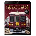 阪急 京とれいん 雅洛 誕生編　製造から運行までの記録 【BD】 