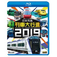 日本列島列車大行進2019【BD】