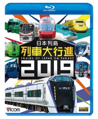 日本列島列車大行進2019【BD】