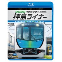 西武鉄道 40000系 拝島ライナー　4K撮影作品　南入曽車両基地~西武新宿~小平~拝島【BD】 