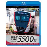 東京都交通局　5500形 4K撮影作品　都営地下鉄浅草線&京成押上線&京成本線 快速 西馬込~京成佐倉【BD】