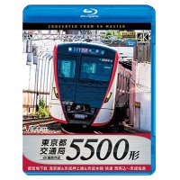 東京都交通局　5500形 4K撮影作品　都営地下鉄浅草線&京成押上線&京成本線 快速 西馬込~京成佐倉【BD】