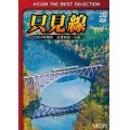 只見線　2009年晩秋 会津若松~小出【DVD】