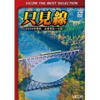 只見線　2009年晩秋 会津若松~小出【DVD】