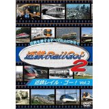 近鉄を愛するすべての人にささぐ 近鉄Rail Go! Vol.2【DVD】