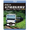 JR東日本　水戸線運転席展望　勝田車両センター ⇔ 勝田 ⇔ 小山 (往復)　 4K撮影作品 【BD】