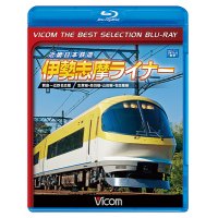 近畿日本鉄道　伊勢志摩ライナー　賢島~近鉄名古屋【BD】 