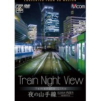  Train Night View E235系 夜の山手線　4K撮影作品　内回り 【DVD】