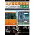  近鉄けいはんな線&Osaka Metro中央線 4K撮影作品　学研奈良登美ヶ丘~コスモスクエア(ゆめはんな)往復【DVD】 