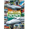  日本列島列車大行進2020【DVD】