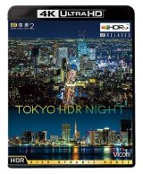 4K夜景2 TOKYO HDR NIGHT【UBD】