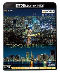 4K夜景2 TOKYO HDR NIGHT【UBD】