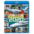  日本列島列車大行進2020【BD】
