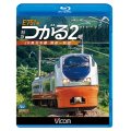 E751系 特急つがる2号　JR奥羽本線 青森~秋田　【BD】 
