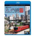  東京メトロ 丸ノ内線 全線往復 4K撮影作品　池袋~荻窪 2000系/方南町~中野坂上 02系 【BD】 