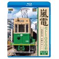 嵐電 モト1000形  ~電動貨車 古都をゆく~　嵐山本線 往復 【BD】 