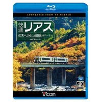  快速リアス　紅葉のJR山田線 4K撮影作品　盛岡~宮古 【BD】 