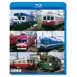 よみがえる総天然色の車両たち第2章　ブルーレイ版　Vol.2　私鉄編　奥井宗夫8ミリフィルム作品集【BD】 