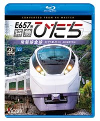 E657系　特急ひたち　4K撮影作品　常磐線全線 仙台~品川【BD】