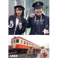 徳永ゆうきのぐるっと歌テツ旅 第2巻　#5 伊豆箱根鉄道 駿豆線篇 #6 近鉄 吉野線篇 #7 水島臨海鉄道篇 #8 JR土讃線 琴平-高知篇【DVD】 