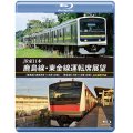 JR東日本　鹿島線・東金線運転席展望 　【鹿島線】鹿島神宮 ⇔ 佐原 (往復) 【東金線】大網 ⇒ 成東/成東 ⇒ 誉田 4K撮影作品【BD】