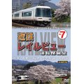 さくらライナー運行30周年記念作品　近鉄 レイルビュー 運転席展望 Vol.7　令和 吉野の桜見　南大阪線・吉野線　4K撮影作品【DVD】