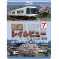 さくらライナー運行30周年記念作品　近鉄 レイルビュー 運転席展望 Vol.7　令和 吉野の桜見　南大阪線・吉野線　4K撮影作品【BD】