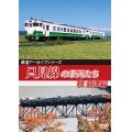 鉄道アーカイブシリーズ66　只見線の車両たち 秋 会津篇【DVD】 