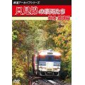 鉄道アーカイブシリーズ71　只見線の車両たち 秋冬 越後篇只見線　(只見〜小出)【DVD】 