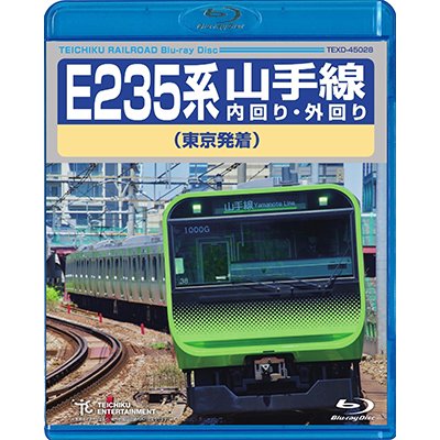 画像1: 只今品切中　E235系　山手線内回り・外回り（東京発着）【BD】