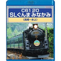 C61 20　SLぐんま みなかみ（高崎〜水上） 【BD】