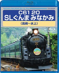 C61 20　SLぐんま みなかみ（高崎〜水上） 【BD】