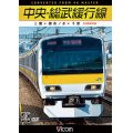  中央・総武緩行線 4K撮影作品　三鷹~御茶ノ水~千葉【DVD】 