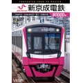 新京成電鉄80000形 4K撮影作品　京成津田沼~松戸 全線往復【DVD】 
