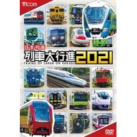 日本列島列車大行進2021【DVD】 