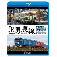 JR男鹿線 キハ40系&EV-E801系(ACCUM) 4K撮影作品　秋田~男鹿 往復【BD】