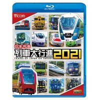 日本列島列車大行進2021【BD】 