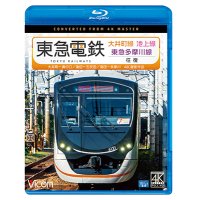  東急電鉄 大井町線・池上線・東急多摩川線 往復 4K撮影作品　大井町~溝の口/蒲田~五反田/蒲田~多摩川【BD】 