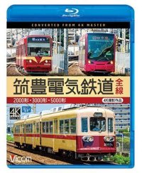 筑豊電気鉄道 全線 4K撮影作品　2000形/3000形/5000形【BD】 