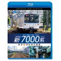  相模鉄道　新7000系　4K撮影作品　横浜~湘南台/横浜~海老名 展望&運転操作映像【BD】