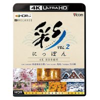 彩(IRODORI)にっぽん 4K HDR紀行 Vol.2　世界遺産 白川郷/日本三大桜名所 高遠城址公園/日本三大火祭り 鬼夜【UBD】 