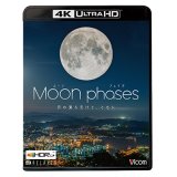 ムーン・フェイズ(Moon phases)【4K・HDR】~月の満ち欠けと、ともに~【UBD】 