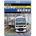 JR東日本　総武本線209系運転席展望  4K撮影作品【BD】 