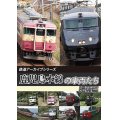 鉄道アーカイブシリーズ70　鹿児島本線の車両たち 肥薩篇【DVD】