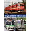 鉄道アーカイブシリーズ75　JR北海道 函館本線の車両たち 電車篇　千歳線・札沼線【DVD】